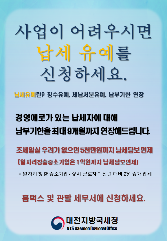 납세유예 신청